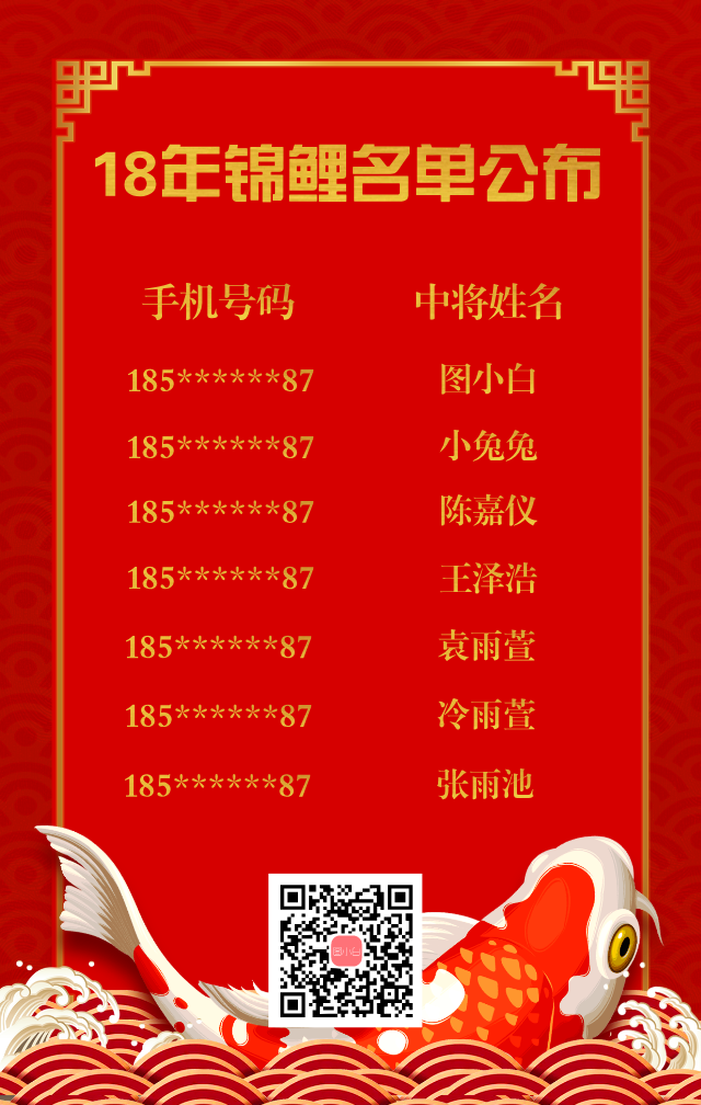 中国风红色锦鲤公布手机海报