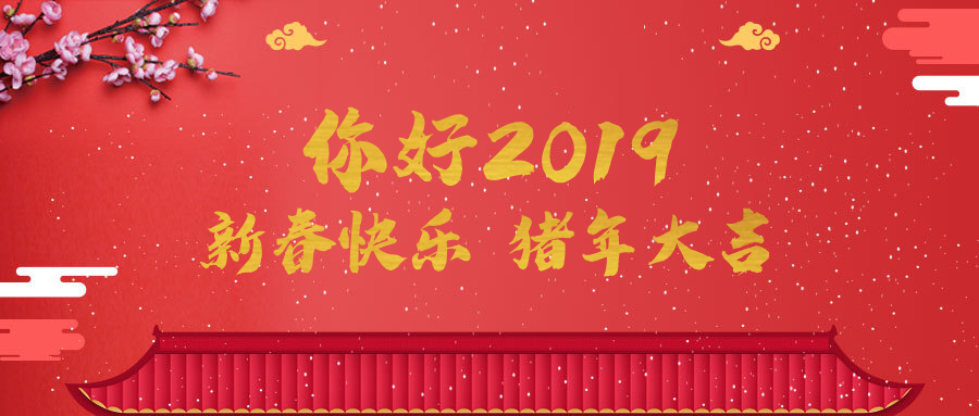 新年快樂新版公眾號(hào)首圖