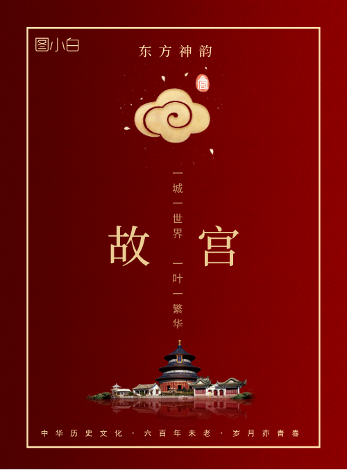 红色故宫传统文化宣传海报