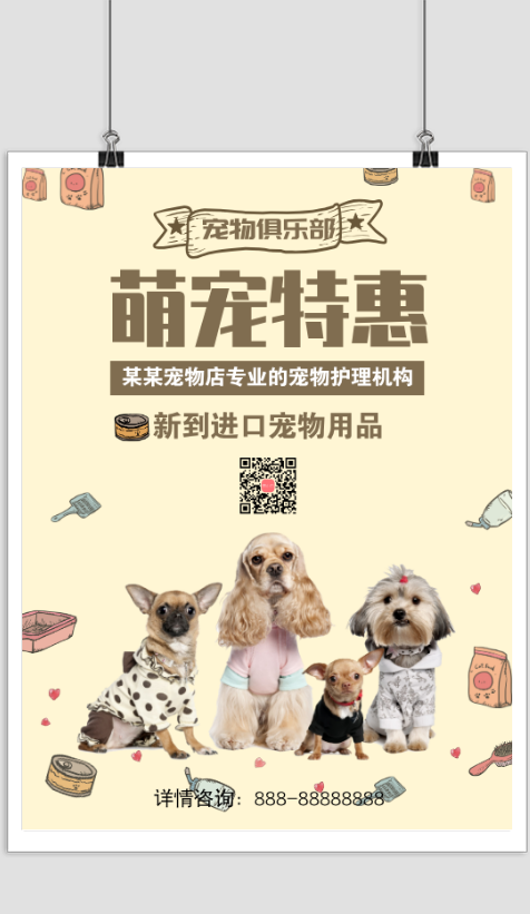 可爱宠物俱乐部特惠促销宣传海报