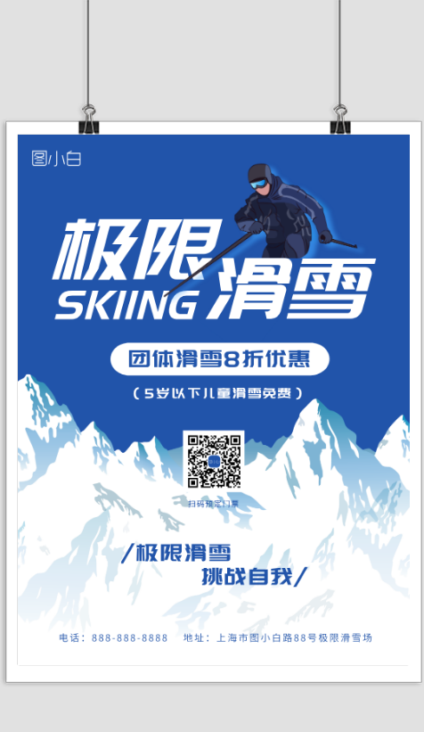 冬季旅游滑雪场活动宣传海报