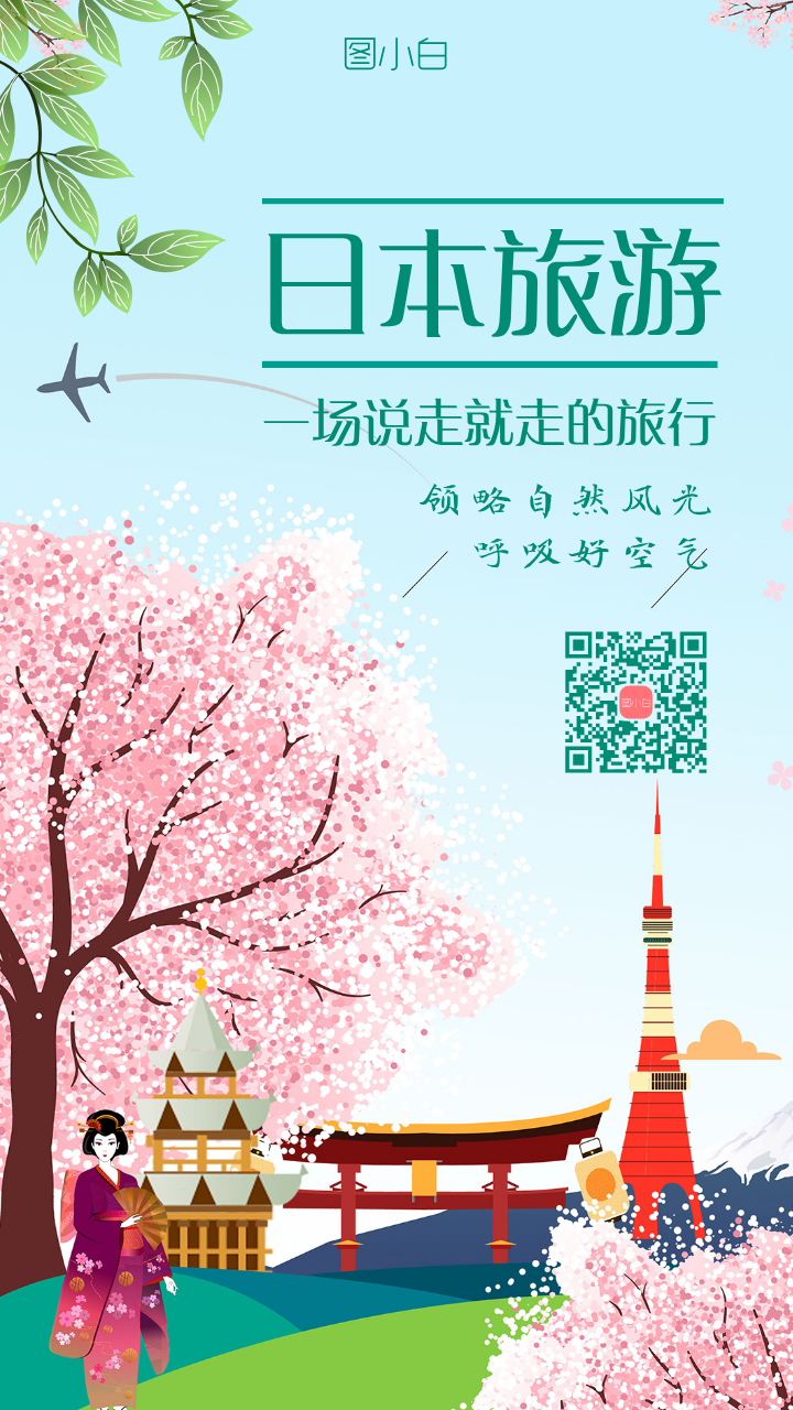 日本旅游卡通清新海报