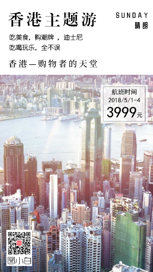 购物者的天堂香港旅游海报