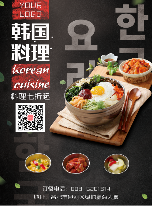 韩国料理折扣促销宣传海报