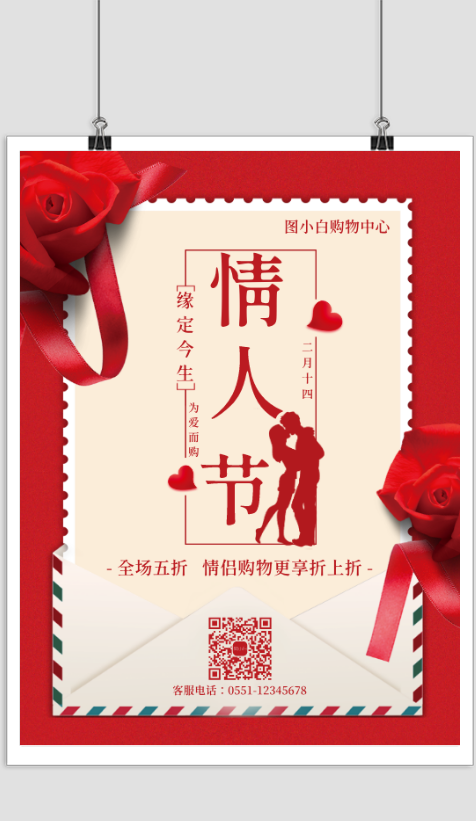 红色简约情人节促销宣传海报