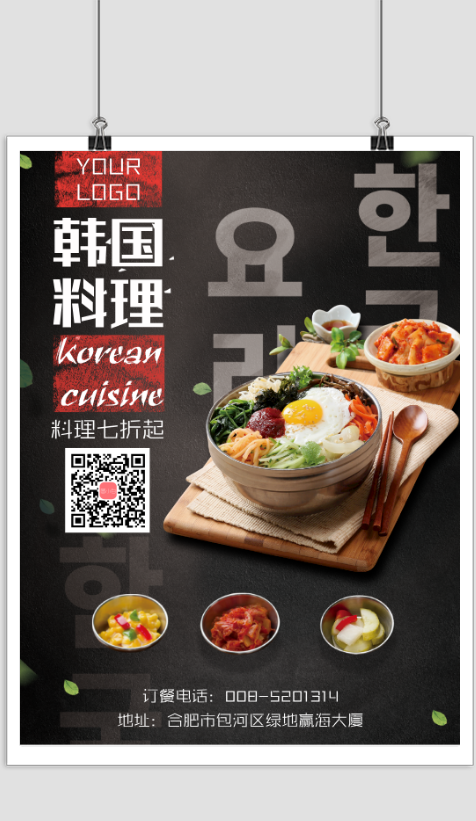 韩国料理折扣促销宣传海报