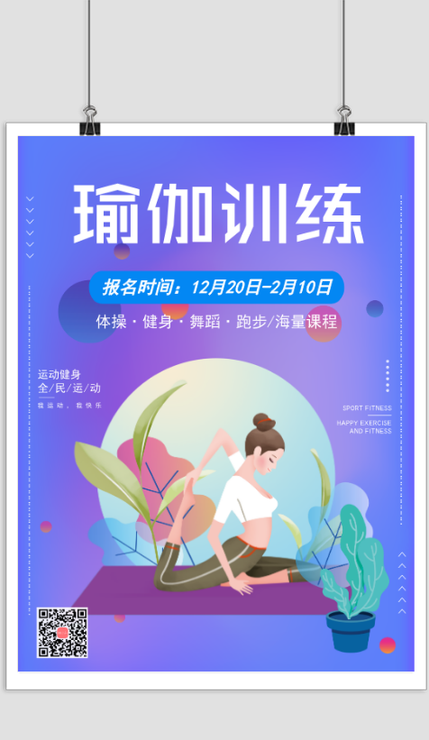 清新唯美插画瑜伽运动宣传海报