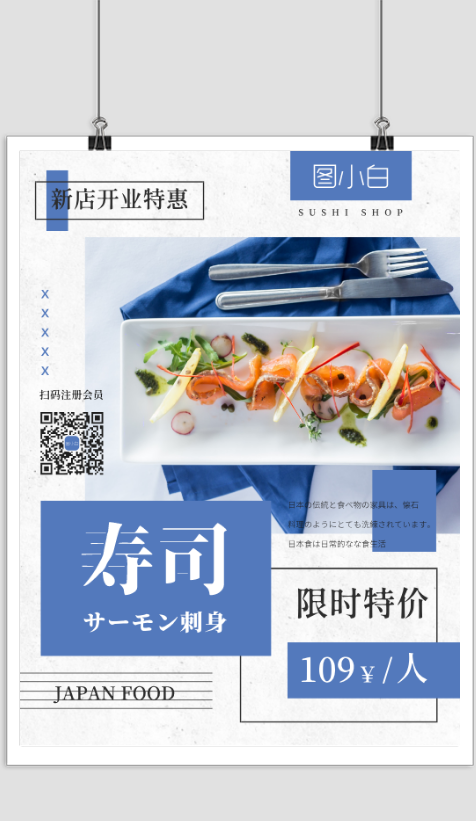 日本料理店寿司刺身日系简约海报