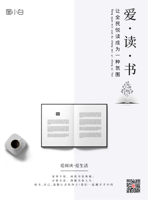 簡(jiǎn)約愛(ài)讀書(shū)文化宣傳海報(bào)