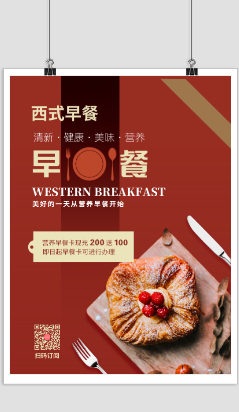 西式早餐宣传海报