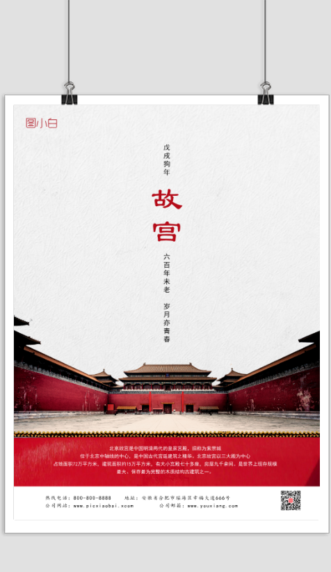简约故宫文化宣传海报