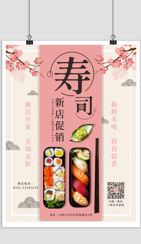 粉色简约寿司店开业促销宣传海报
