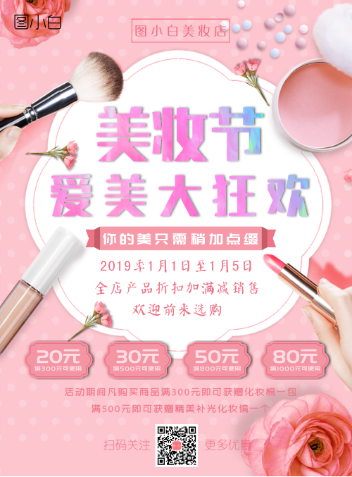 粉色浪漫美妆节大狂欢促销海报