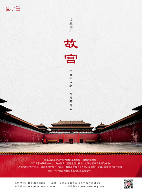简约故宫文化宣传海报