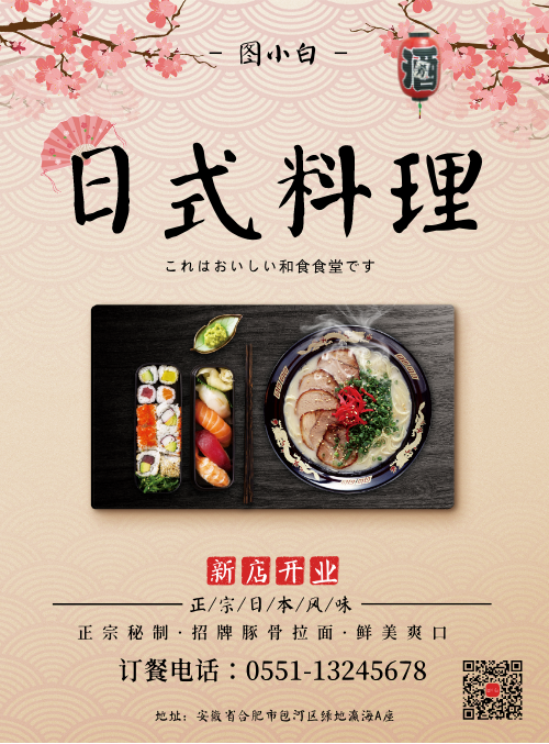 简约日式料理新店开业促销宣传海报