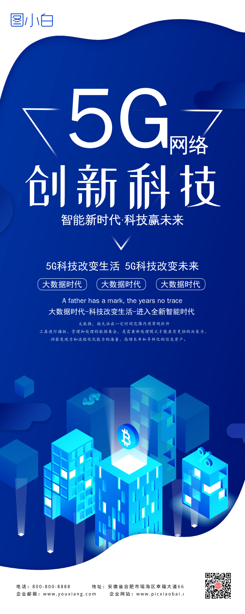 蓝色科技5G宣传易拉宝