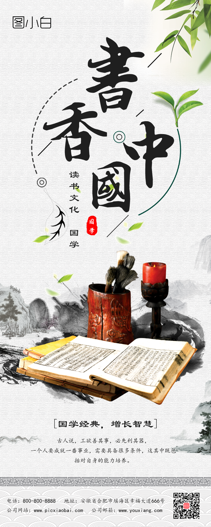 水墨风书香中国文化易拉宝