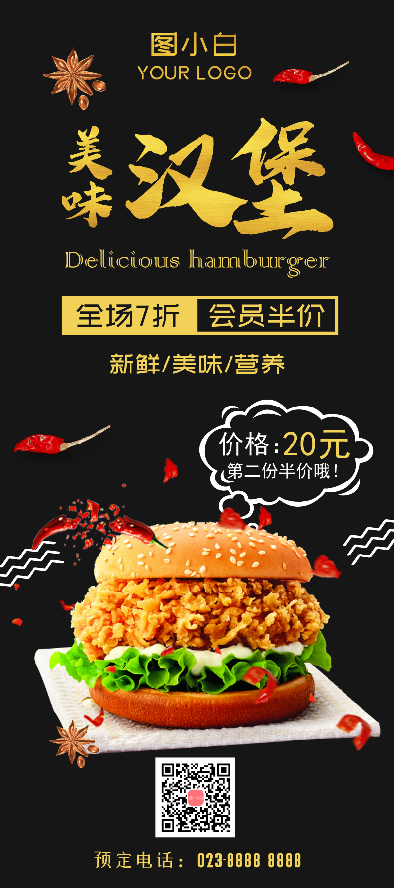 黑色大气美味汉堡促销宣传展架