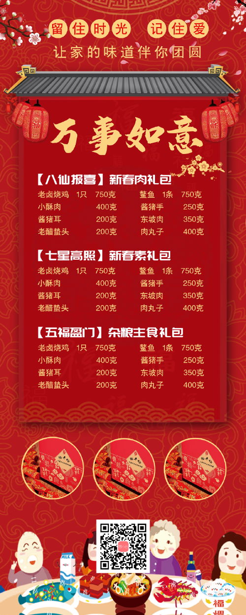 中国风红色年夜饭宣传长图
