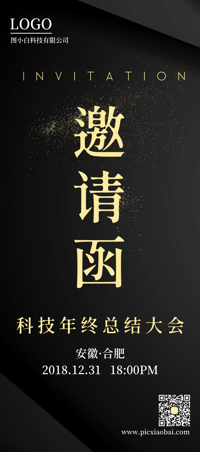 黑色簡(jiǎn)約大氣年會(huì)邀請(qǐng)函展架