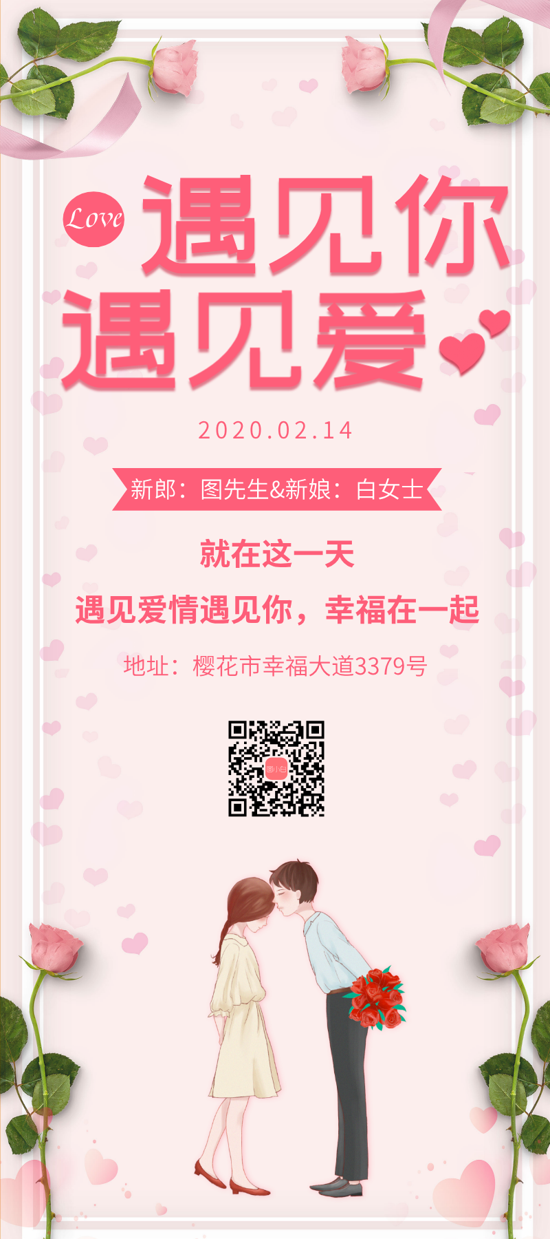 清新粉色结婚婚礼1.8m宣传展架