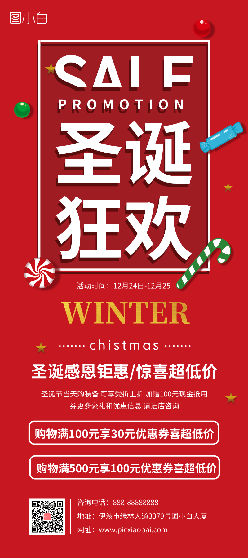 红色简约圣诞狂欢钜惠促销活动宣传1.8m
