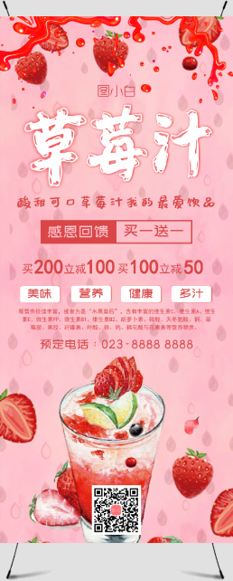 粉色草莓汁饮品促销宣传展架