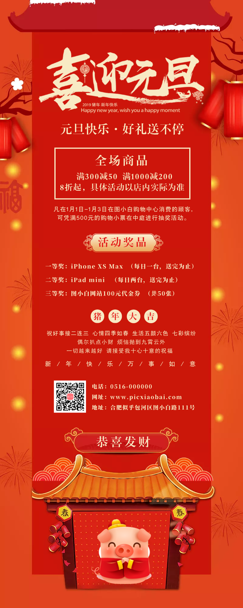 中国风红色新年活动宣传长图