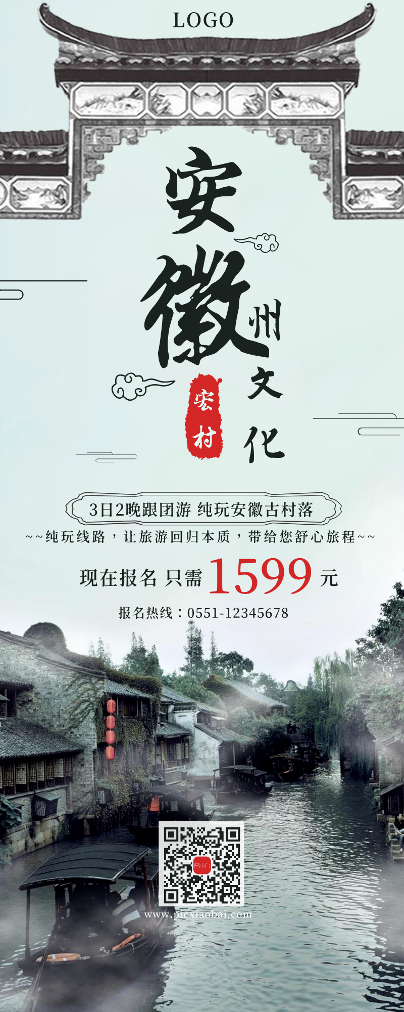 简约安徽文化旅游促销宣传易拉宝