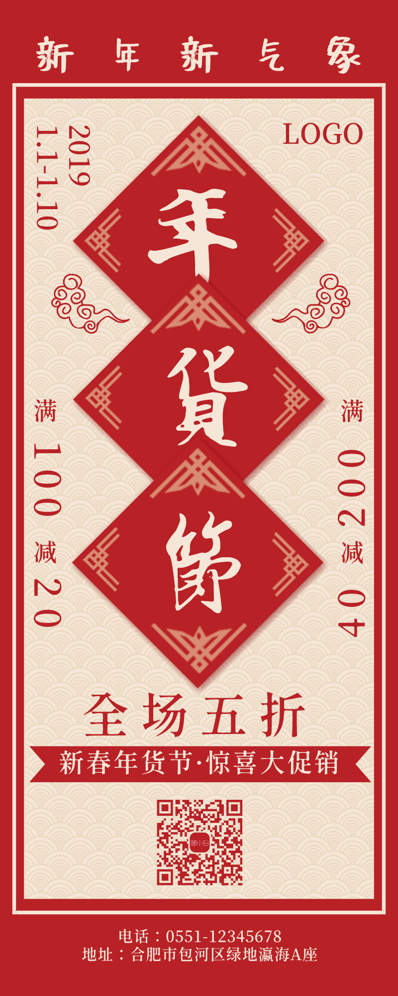 红色简约年货节促销宣传易拉宝