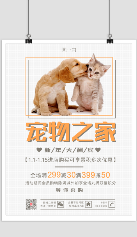 宠物店宠物用品酬宾促销活动海报
