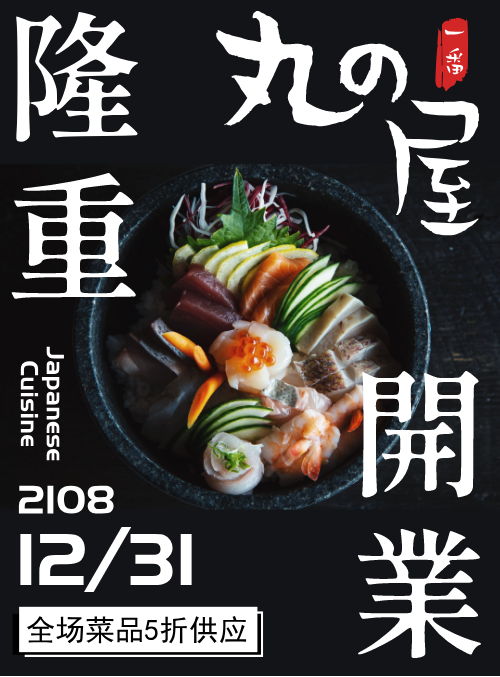 高端黑色系日本料理店印刷海报