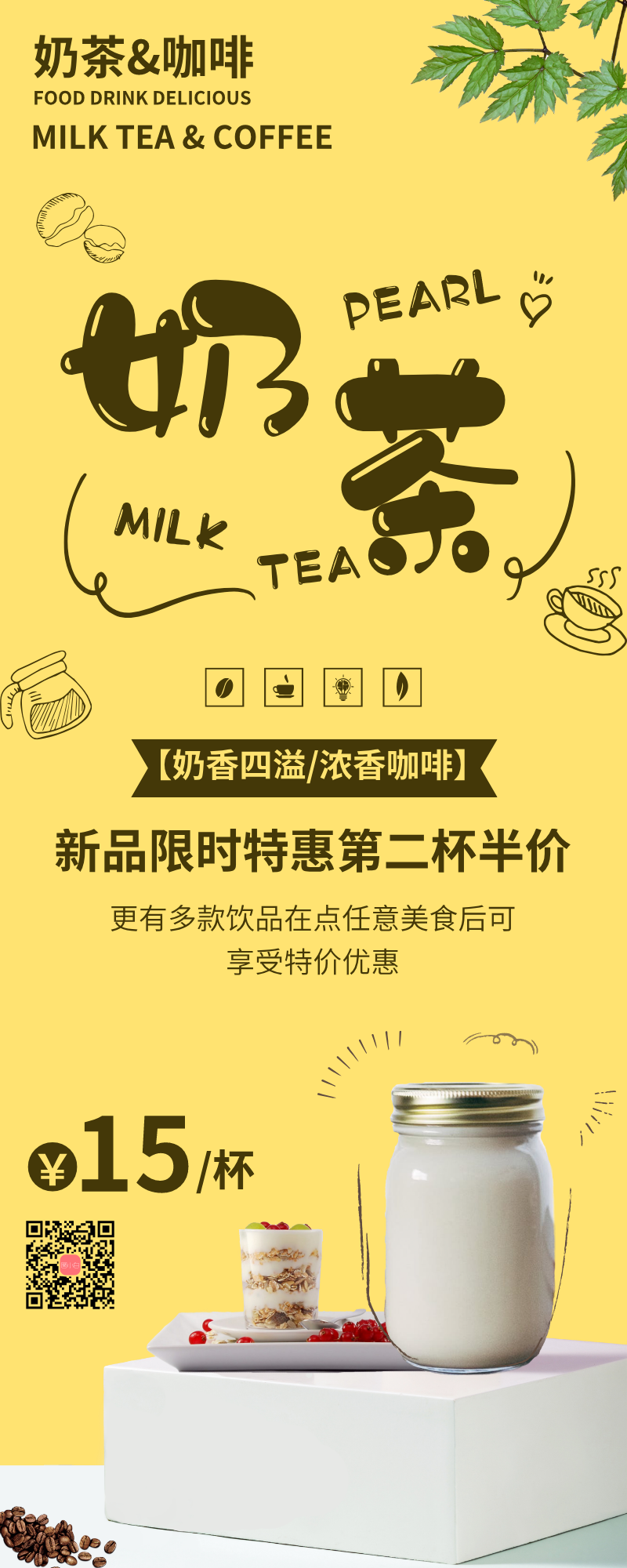 简约奶茶饮品新品上市特惠易拉宝