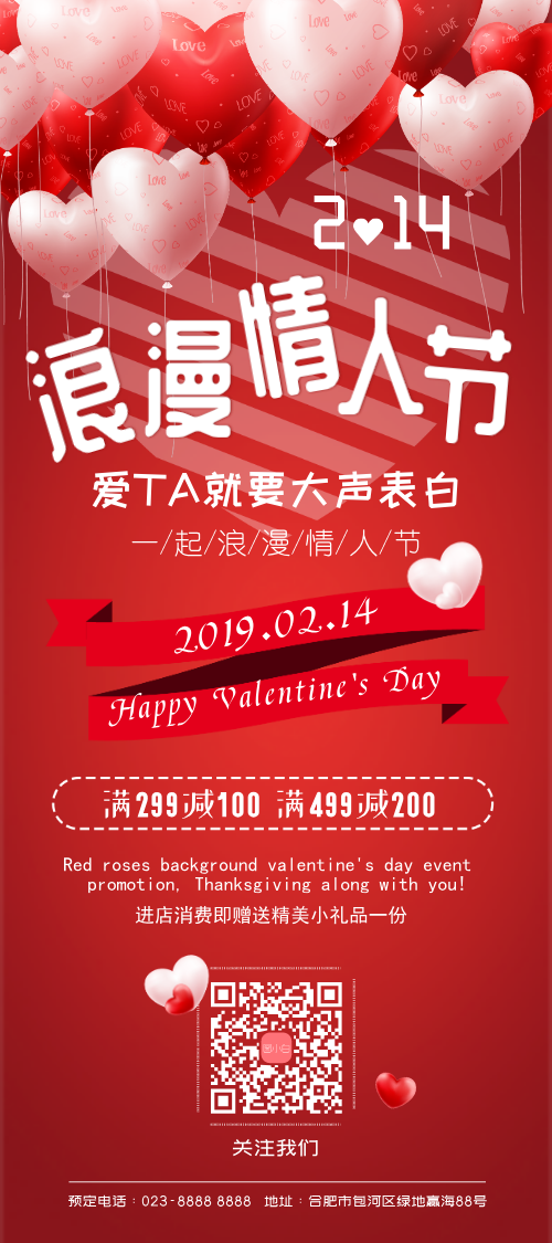 红色气球浪漫情人节促销展架