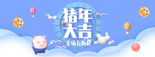 立体新年猪年淘宝banner