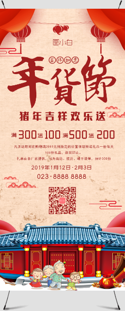 红色传统中国风年货节促销展架