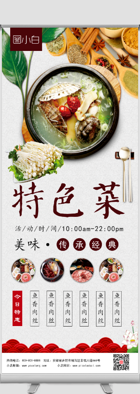 中国风特色菜宣传促销易拉宝