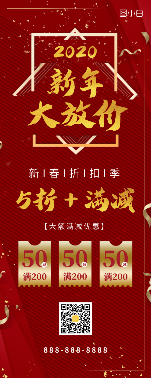 红色春节新年促销折后活动易拉宝