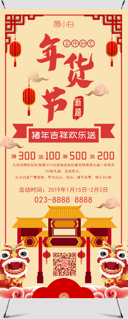 传统中国风舞狮年货节促销展架