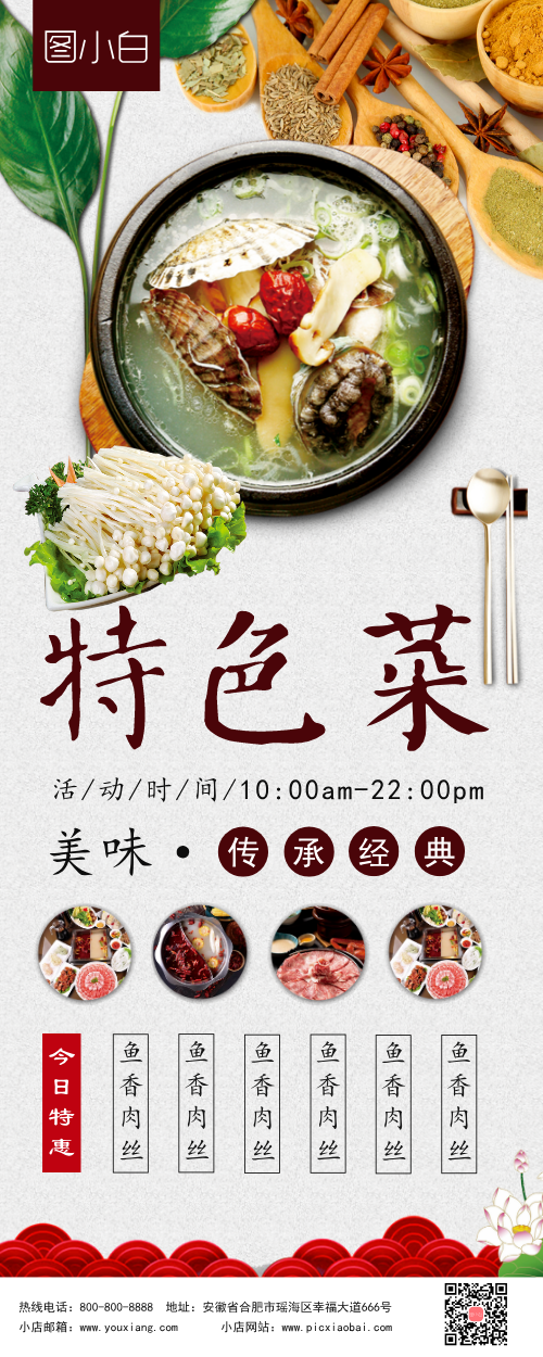 中国风特色菜宣传促销易拉宝