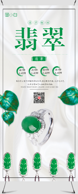 绿色玉石翡翠文化易拉宝
