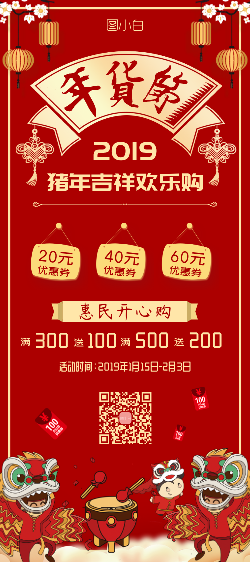 红色铂金喜庆年货节促销展架