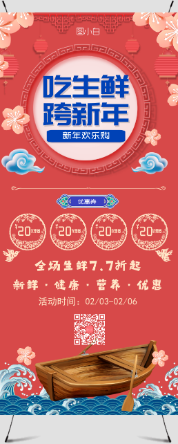 中国风剪纸新年海鲜生鲜促销展架