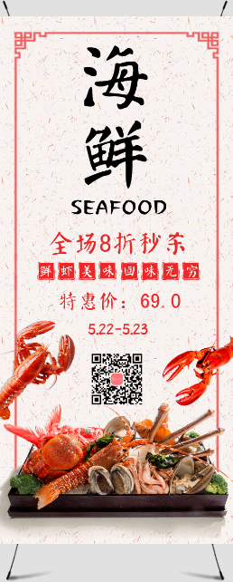 海鲜龙虾特价促销展架
