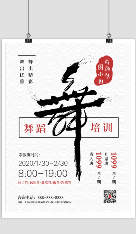 中国风舞蹈培训机构招生宣传海报