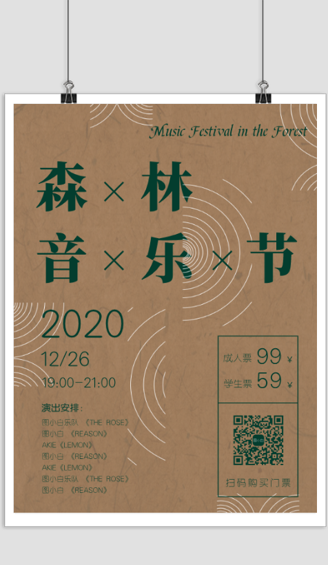 简约日系音乐节活动宣传海报