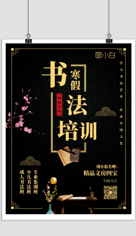 古典中国风书法培训班宣传海报