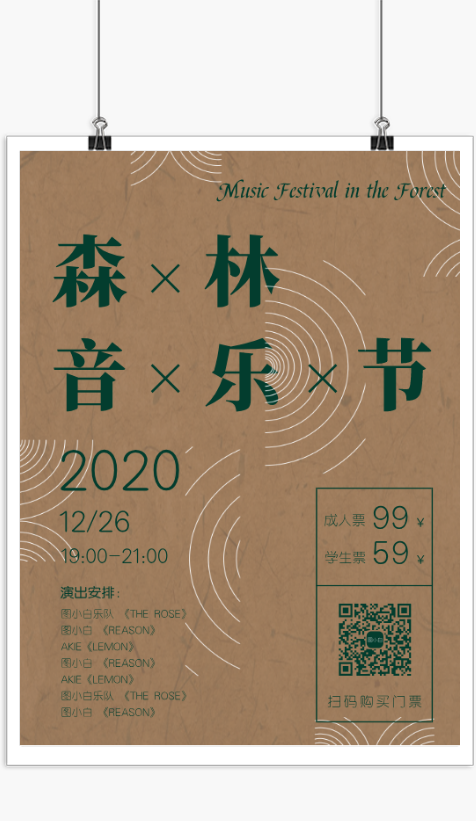 简约日系音乐节活动宣传海报