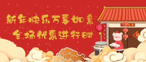 新年活动中国风新版公众号首图