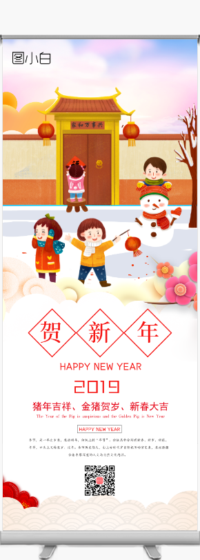 中国风2019新年祝福易拉宝